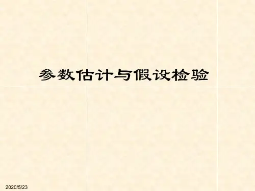 第18章Matlab 参数估计与假设检验