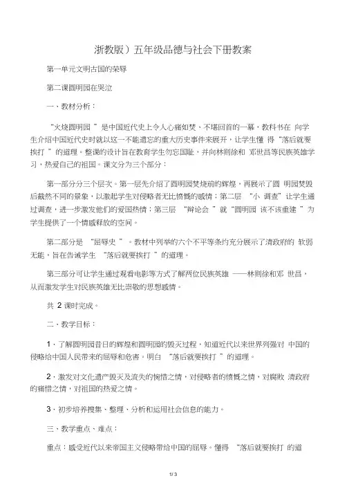 浙教版小学品德与社会五年级下册1.