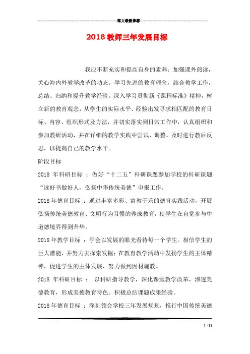 2018教师三年发展目标