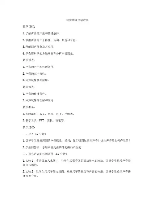 初中物理声学教案
