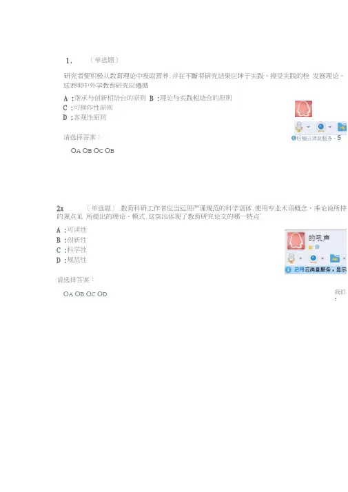 中小学教育研究方法试题及答案