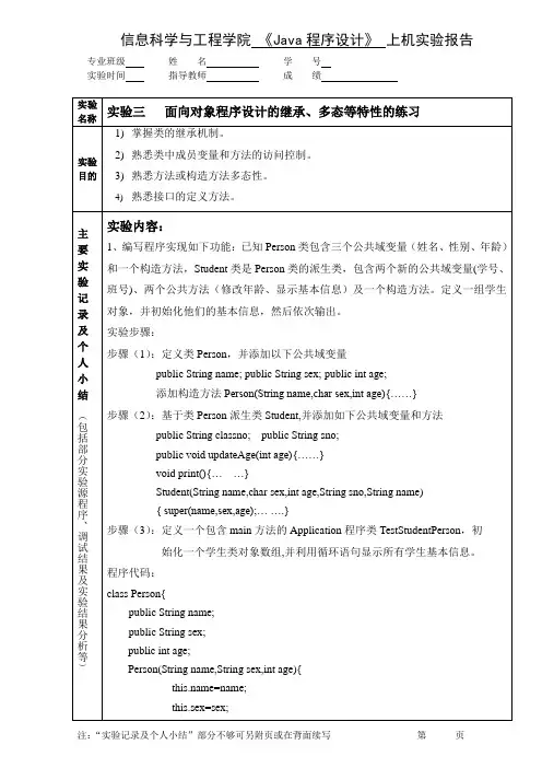 武汉科技大学 Java实验报告 实验三