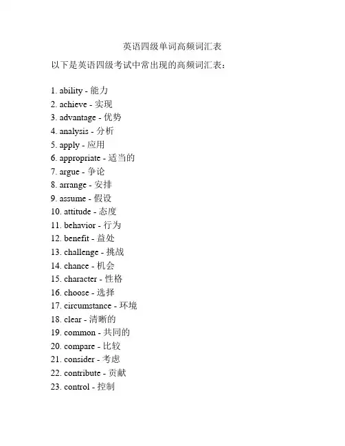 英语四级单词高频词汇表