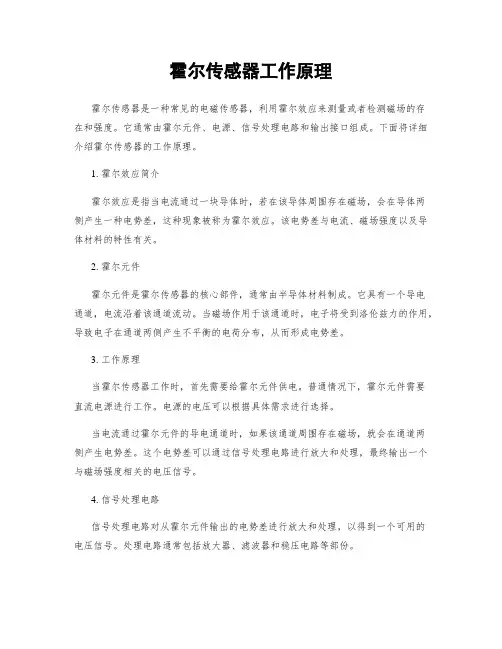 霍尔传感器工作原理