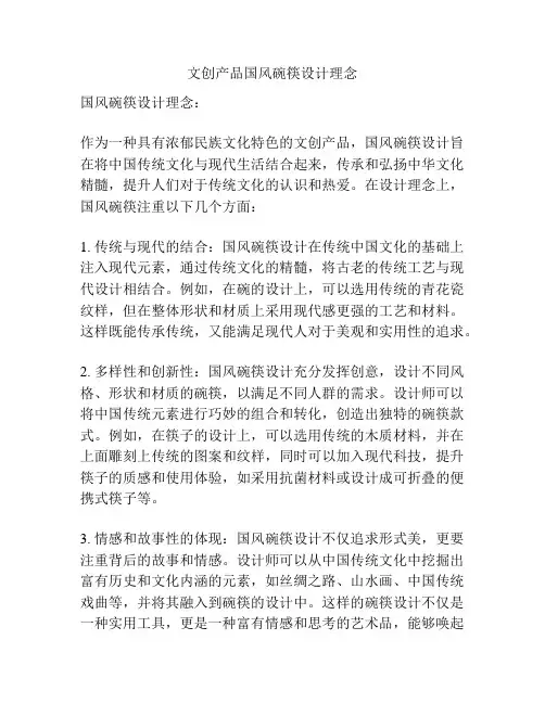 文创产品国风碗筷设计理念
