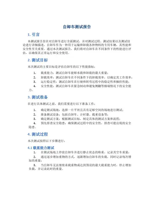自卸车测试报告