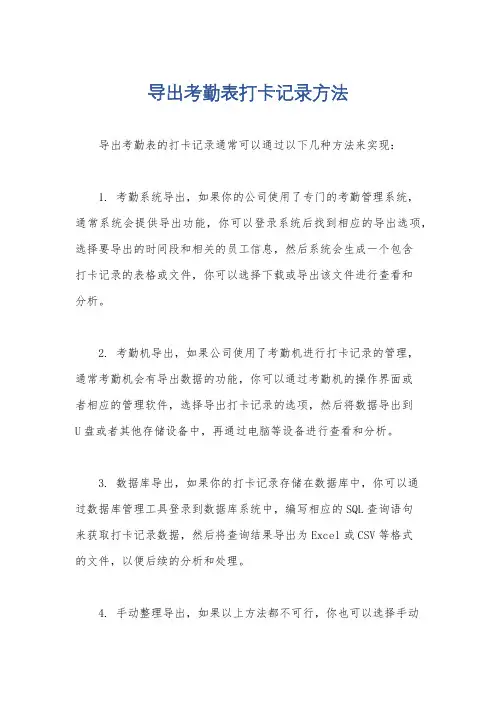 导出考勤表打卡记录方法