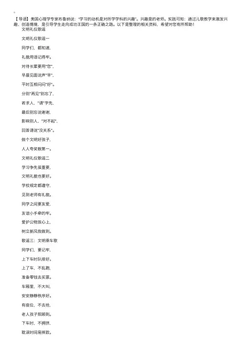 教给一年级学生的礼仪规范儿歌