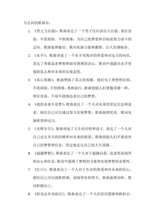 写志向的歌曲