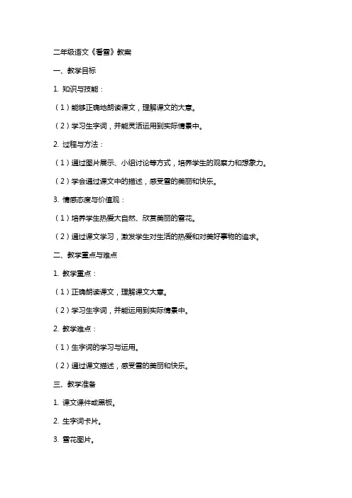 二年级语文看雪教案