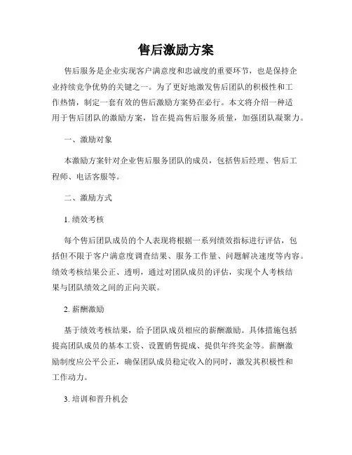 售后激励方案