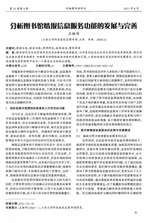 分析图书馆情报信息服务功能的发展与完善