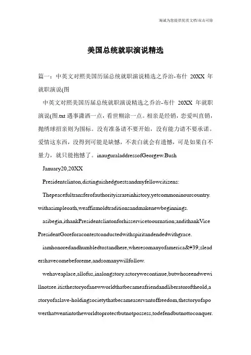 美国总统就职演说精选