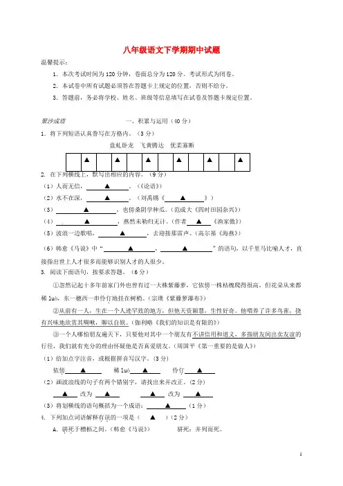 2018-2019初二八年级语文下学期期中试题及答案解析苏教版[最新WORD版可编辑]