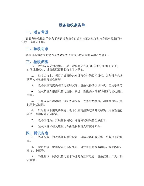 设备验收报告单