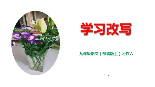 《学习改写》PPT课件