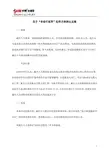 关于“非法行医罪”犯罪主体的认定案