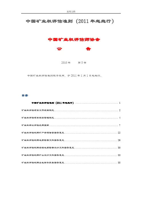 中国矿业权评估准则2012