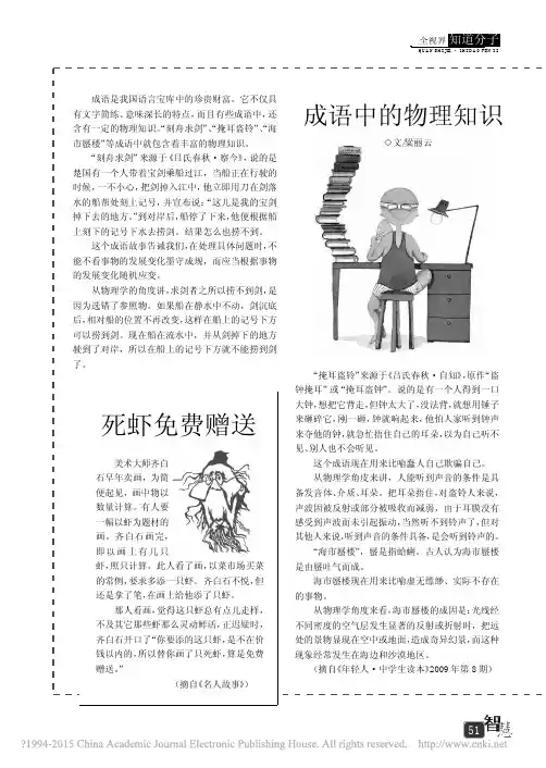 成语中的物理知识