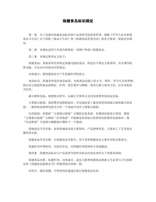 保健食品标识规定