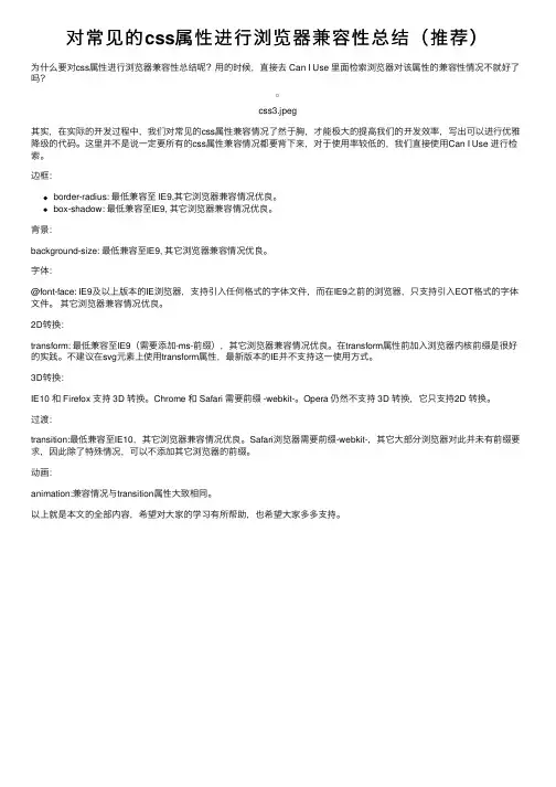对常见的css属性进行浏览器兼容性总结（推荐）