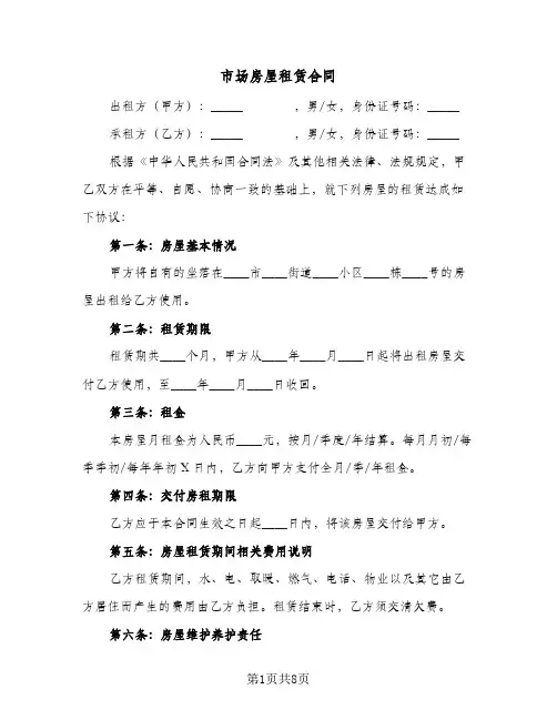 市场房屋租赁合同（4篇）