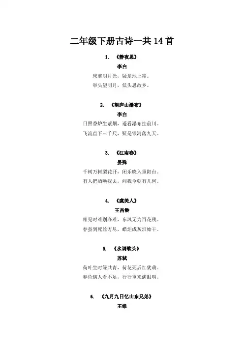 二年级下册古诗一共14首