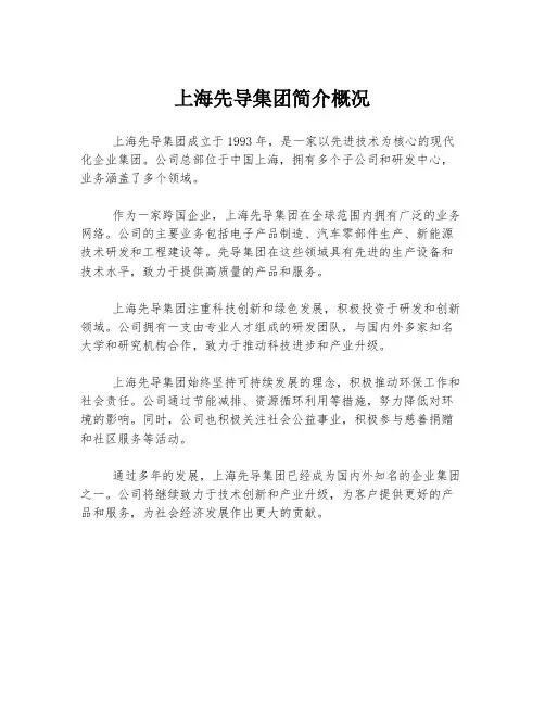 上海先导集团简介概况
