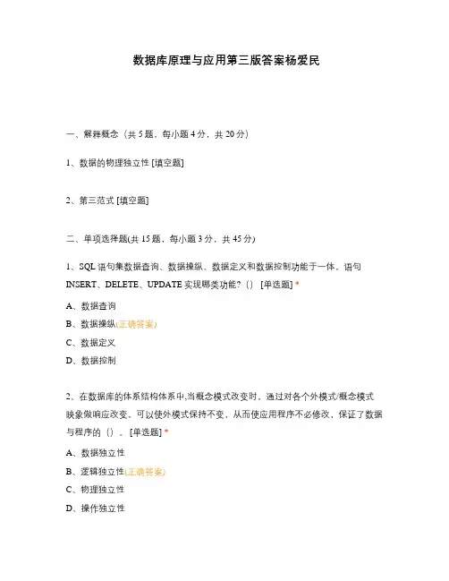 数据库原理与应用第三版答案杨爱民