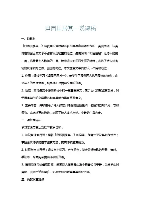 归园田居其一说课稿