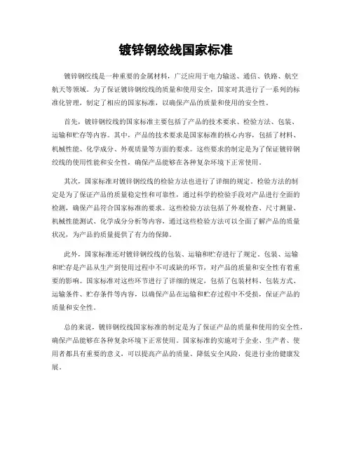 镀锌钢绞线国家标准