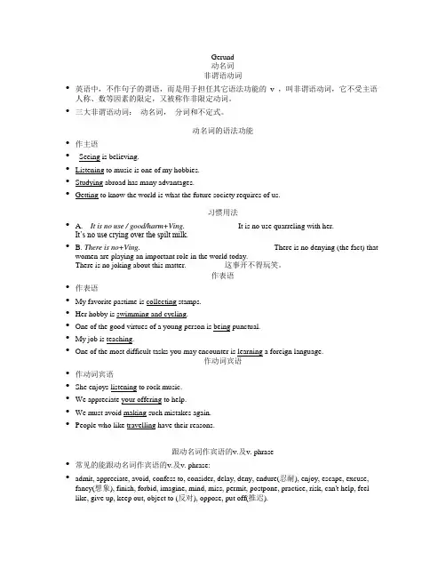 英语专业四级考试必考语法6-动名词