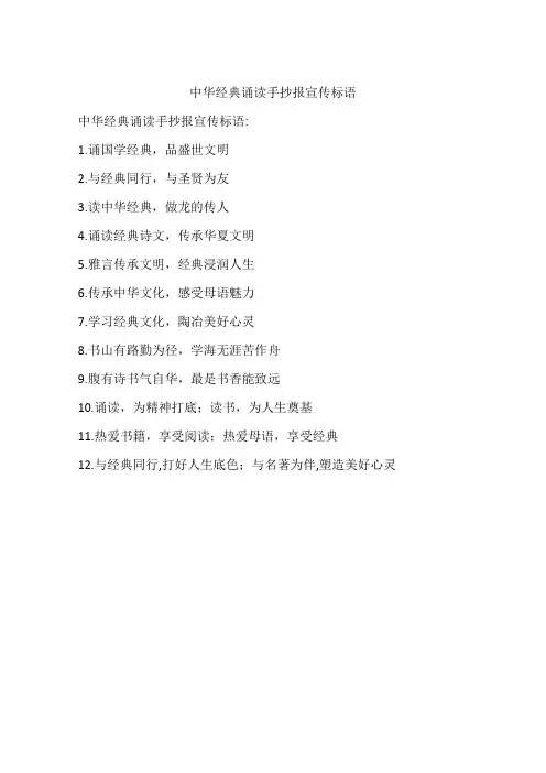 中华经典诵读手抄报宣传标语