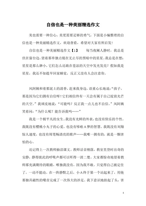 自信也是一种美丽精选作文