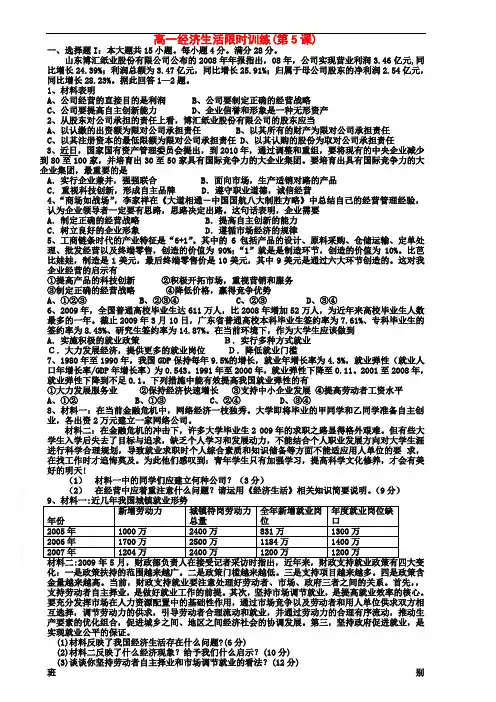高一语文经济生活限时练习(第5课)新人教版必修1doc