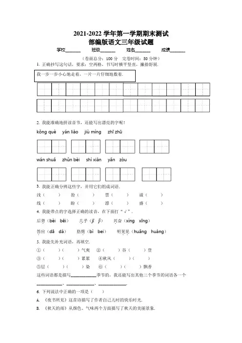 部编版语文三年级上学期《期末测试题》附答案解析