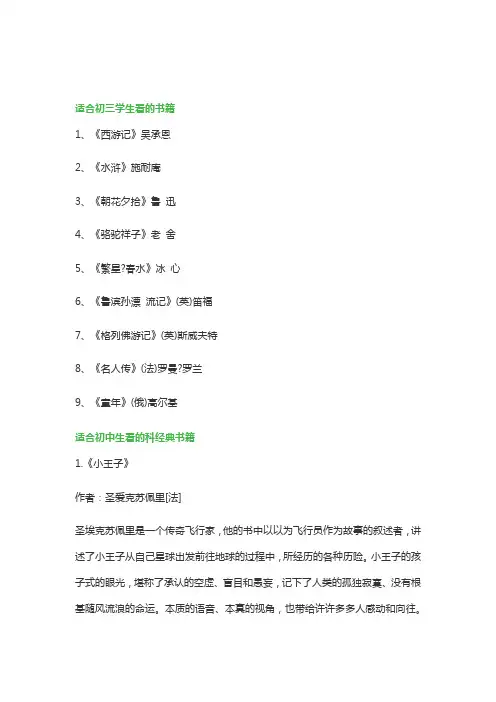 适合初三学生看的书籍是什么
