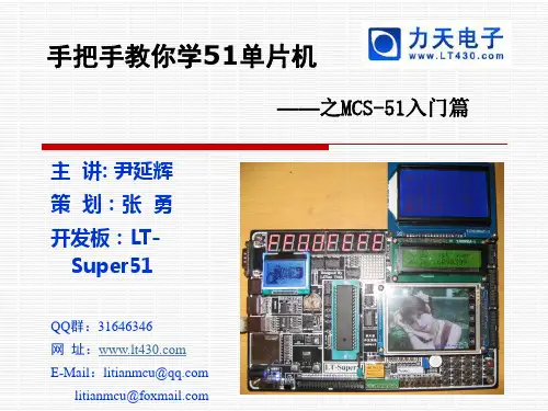 01 第一讲 个人电脑使用入门--力天手把手教你学单片机之入门篇.