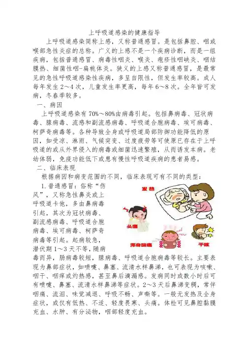 上呼吸道感染的健康指导