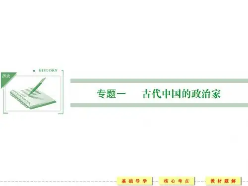 1.1 千秋功过秦始皇 教学课件(人民版选修4)