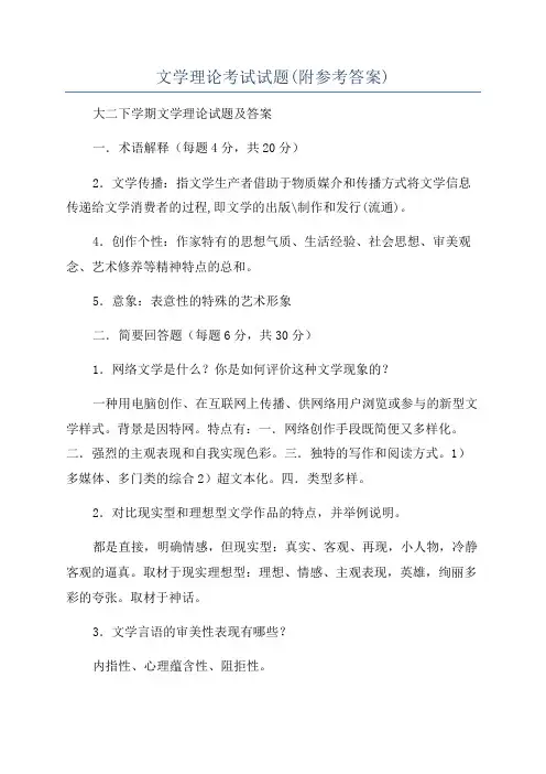 文学理论考试试题(附参考答案)