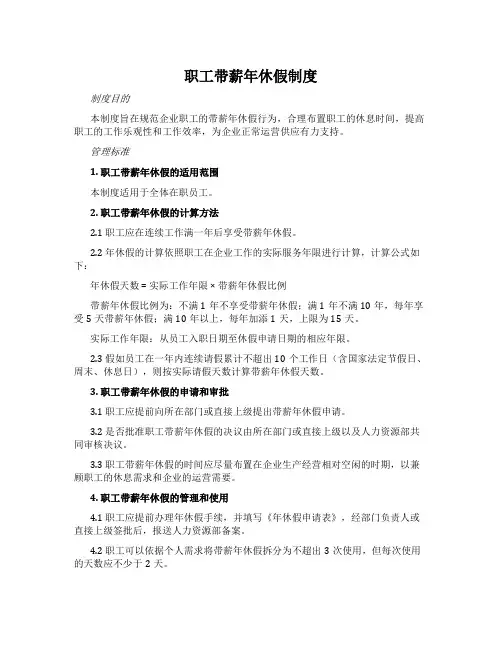 职工带薪年休假制度