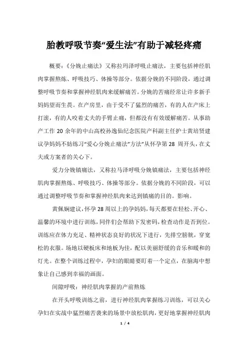 胎教呼吸节奏“爱生法”有助于减轻疼痛