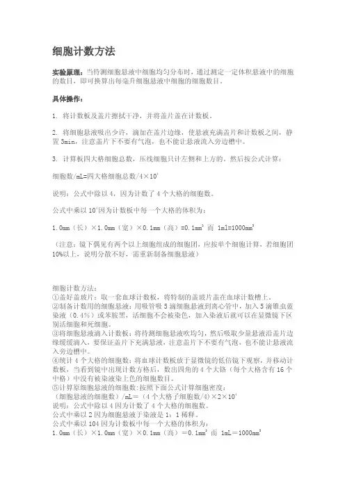 细胞计数方法