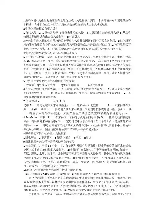 生物入侵