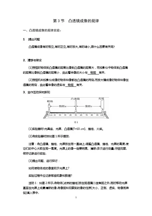 【八年级物理上册】第五章第3节--凸透镜成像的规律