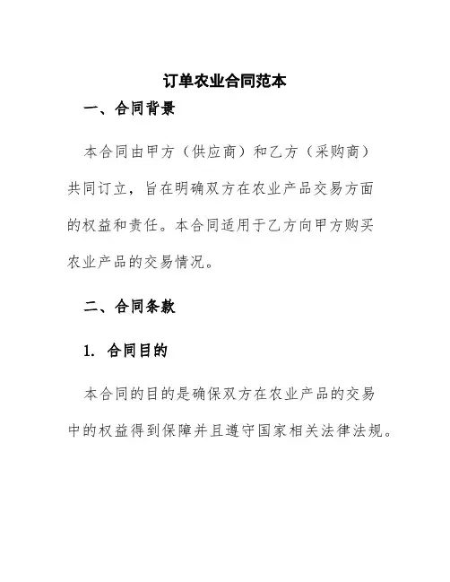 订单农业合同范本