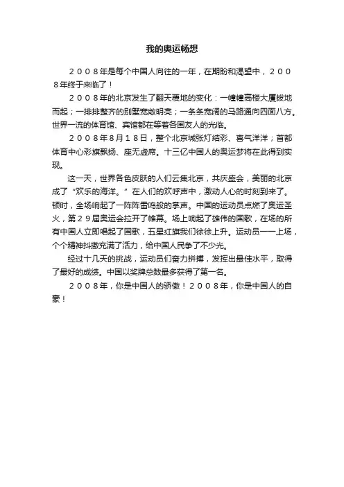 我的奥运畅想
