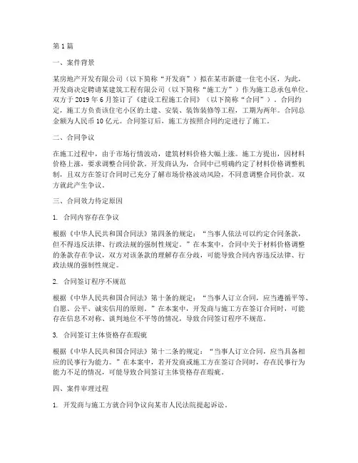 法律效力待定合同案例(3篇)