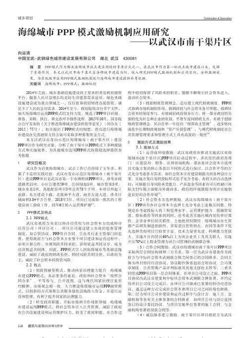 海绵城市PPP模式激励机制应用研究——以武汉市南干渠片区